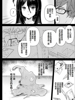 [うしのみや] 粘液少女―あなたを喰べたい― [超新星赞助汉化]_115