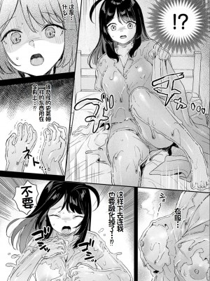 [うしのみや] 粘液少女―あなたを喰べたい― [超新星赞助汉化]_157