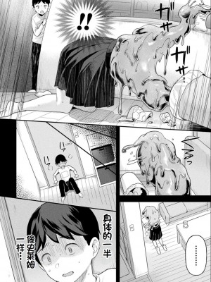 [うしのみや] 粘液少女―あなたを喰べたい― [超新星赞助汉化]_033
