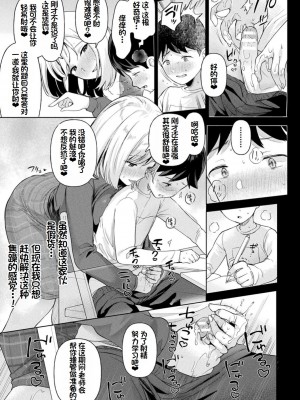 [うしのみや] 粘液少女―あなたを喰べたい― [超新星赞助汉化]_040