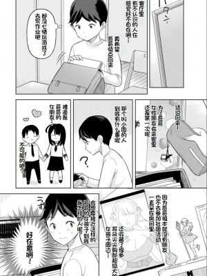 [うしのみや] 粘液少女―あなたを喰べたい― [超新星赞助汉化]_031