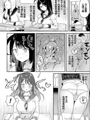 [うしのみや] 粘液少女―あなたを喰べたい― [超新星赞助汉化]_151