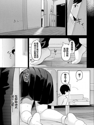 [うしのみや] 粘液少女―あなたを喰べたい― [超新星赞助汉化]_032