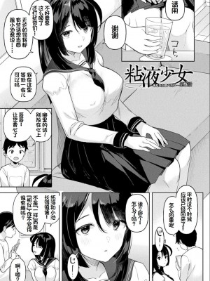 [うしのみや] 粘液少女―あなたを喰べたい― [超新星赞助汉化]_030