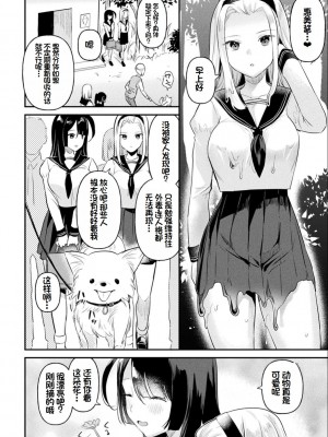 [うしのみや] 粘液少女―あなたを喰べたい― [超新星赞助汉化]_081