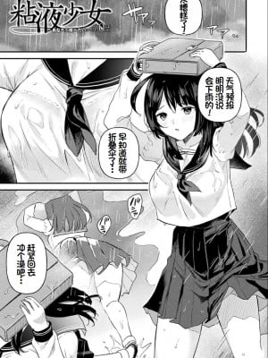 [うしのみや] 粘液少女―あなたを喰べたい― [超新星赞助汉化]_146