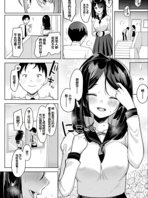 [うしのみや] 粘液少女―あなたを喰べたい― [超新星赞助汉化]_009