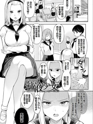 [うしのみや] 粘液少女―あなたを喰べたい― [超新星赞助汉化]_054