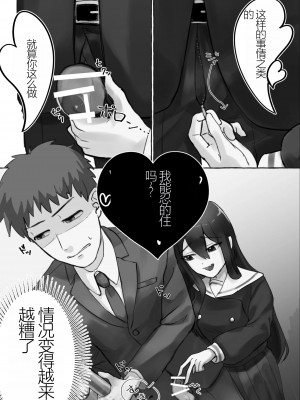 [カツ丼うまうま本舗] 満員電車でJKにいじめられてMに目覚めちゃうサラリーマン [中国翻訳]_08