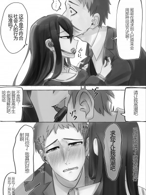 [カツ丼うまうま本舗] 満員電車でJKにいじめられてMに目覚めちゃうサラリーマン [中国翻訳]_16