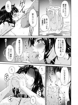 [唄飛鳥] 母と妻をやめるとき (6)_23