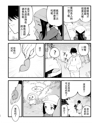 [白ネギ屋 (miya9)] ヒスイ転生録 総集編 (Pokémon LEGENDS アルセウス) [DL版][中国翻訳]_028