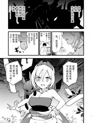 [白ネギ屋 (miya9)] ヒスイ転生録 総集編 (Pokémon LEGENDS アルセウス) [DL版][中国翻訳]_037