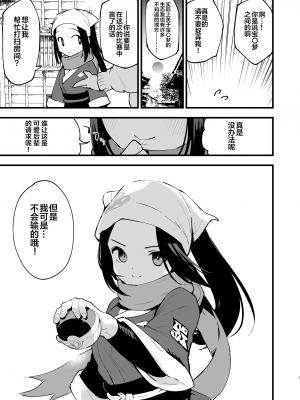 [白ネギ屋 (miya9)] ヒスイ転生録 総集編 (Pokémon LEGENDS アルセウス) [DL版][中国翻訳]_013
