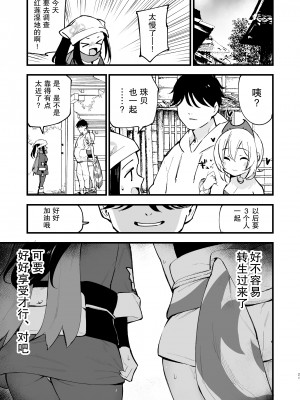 [白ネギ屋 (miya9)] ヒスイ転生録 総集編 (Pokémon LEGENDS アルセウス) [DL版][中国翻訳]_053