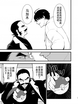 [白ネギ屋 (miya9)] ヒスイ転生録 総集編 (Pokémon LEGENDS アルセウス) [DL版][中国翻訳]_095
