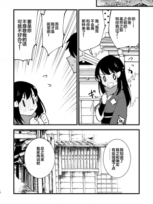 [白ネギ屋 (miya9)] ヒスイ転生録 総集編 (Pokémon LEGENDS アルセウス) [DL版][中国翻訳]_020