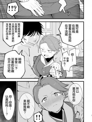 [白ネギ屋 (miya9)] ヒスイ転生録 総集編 (Pokémon LEGENDS アルセウス) [DL版][中国翻訳]_069