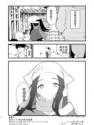 [白ネギ屋 (miya9)] ヒスイ転生録 総集編 (Pokémon LEGENDS アルセウス) [DL版][中国翻訳]_106