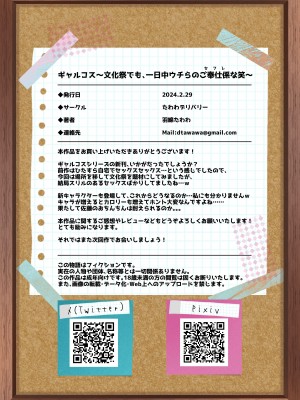 [たわわデリバリー (たわわ)] ギャルコス〜文化祭でも、一日中ウチらのご奉仕係な笑〜_055