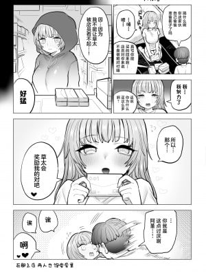 [ナポりたん (なな骨)] 甘霧すみれの最悪な乳 (オリジナル) [中国翻訳]_88