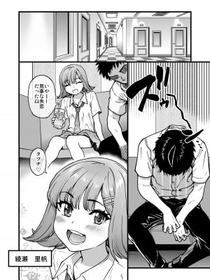 [翁計画 (師走の翁)] 100回フラれた絶望的にモテない俺を憐れんだ彼氏あり女友達が何でもエロい事ヤらせてくれた！！ [DL版]_006