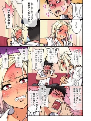 [翁計画 (師走の翁)] 100回フラれた絶望的にモテない俺を憐れんだ彼氏あり女友達が何でもエロい事ヤらせてくれた！！ [DL版]_025