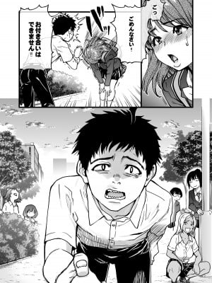 [翁計画 (師走の翁)] 100回フラれた絶望的にモテない俺を憐れんだ彼氏あり女友達が何でもエロい事ヤらせてくれた！！ [DL版]_004