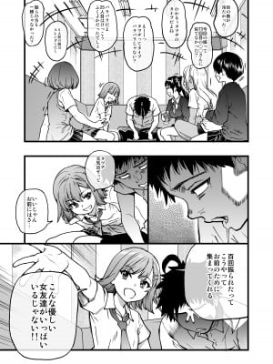 [翁計画 (師走の翁)] 100回フラれた絶望的にモテない俺を憐れんだ彼氏あり女友達が何でもエロい事ヤらせてくれた！！ [DL版]_009