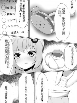 [霧風弦十六] マゾにはセックスの権利はありません[中国翻訳]_08