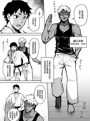[がはははははは! (世界一位、摩訶不思議マン)] 兄貴に食べ尽くされた俺の彼女。 Ⅰ-Ⅱ [DL版] [中国翻訳][战樱个人汉化][疏碼]_07