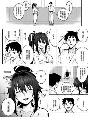 [がはははははは! (世界一位、摩訶不思議マン)] 兄貴に食べ尽くされた俺の彼女。 Ⅰ-Ⅱ [DL版] [中国翻訳][战樱个人汉化][疏碼]_10