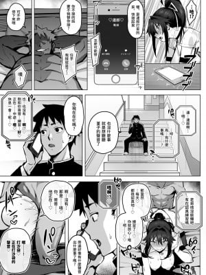 [がはははははは! (世界一位、摩訶不思議マン)] 兄貴に食べ尽くされた俺の彼女。 Ⅰ-Ⅱ [DL版] [中国翻訳][战樱个人汉化][疏碼]_23