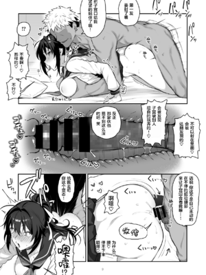 [がはははははは! (世界一位、摩訶不思議マン)] 兄貴に食べ尽くされた俺の彼女。 Ⅰ-Ⅱ [DL版] [中国翻訳][战樱个人汉化][疏碼]_36