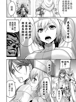 [山田ゴゴゴ] エローナ2 オークの淫紋に悶えし巫女の成れの果て1-4_0013