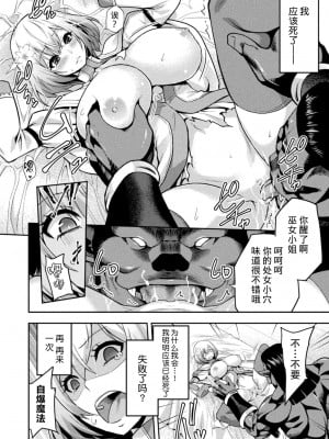 [山田ゴゴゴ] エローナ2 オークの淫紋に悶えし巫女の成れの果て1-4_0015