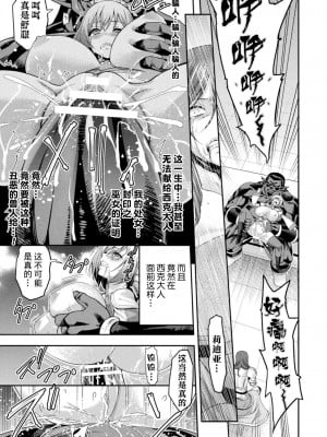 [山田ゴゴゴ] エローナ2 オークの淫紋に悶えし巫女の成れの果て1-4_0020