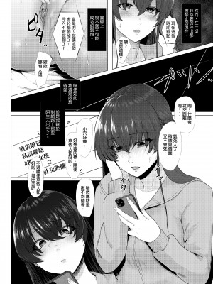 [糖質過多ぱると (只野めざし)] 濃厚接触を我慢できない発情女は濃厚セックスの夢を見るか｜無法忍受社交距離的發情女孩是否會做瘋狂打炮的夢呢 [中文] [無修正]_0003