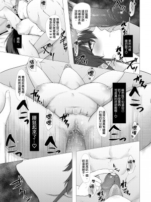 [糖質過多ぱると (只野めざし)] 濃厚接触を我慢できない発情女は濃厚セックスの夢を見るか｜無法忍受社交距離的發情女孩是否會做瘋狂打炮的夢呢 [中文] [無修正]_0012