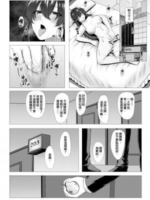 [糖質過多ぱると (只野めざし)] 濃厚接触を我慢できない発情女は濃厚セックスの夢を見るか｜無法忍受社交距離的發情女孩是否會做瘋狂打炮的夢呢 [中文] [無修正]_0019