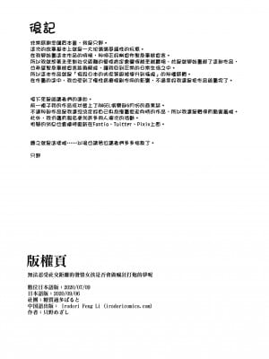 [糖質過多ぱると (只野めざし)] 濃厚接触を我慢できない発情女は濃厚セックスの夢を見るか｜無法忍受社交距離的發情女孩是否會做瘋狂打炮的夢呢 [中文] [無修正]_0021