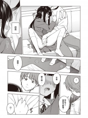 [へぅろー] せのびごほうし (コミックゼロス #110) [吗喽汉化组] [DL版]_06