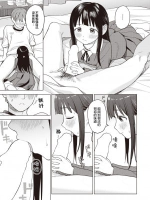 [へぅろー] せのびごほうし (コミックゼロス #110) [吗喽汉化组] [DL版]_08