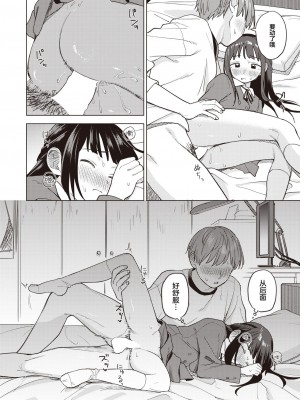 [へぅろー] せのびごほうし (コミックゼロス #110) [吗喽汉化组] [DL版]_13
