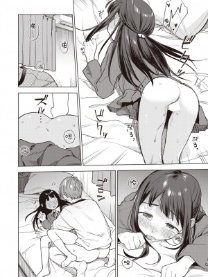 [へぅろー] せのびごほうし (コミックゼロス #110) [吗喽汉化组] [DL版]_15