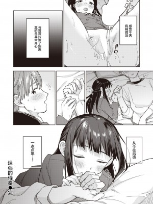 [へぅろー] せのびごほうし (コミックゼロス #110) [吗喽汉化组] [DL版]_19