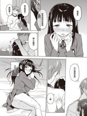 [へぅろー] せのびごほうし (コミックゼロス #110) [吗喽汉化组] [DL版]_11