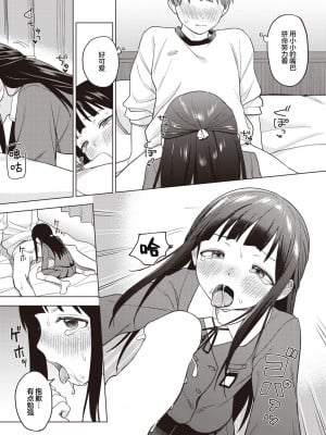 [へぅろー] せのびごほうし (コミックゼロス #110) [吗喽汉化组] [DL版]_10