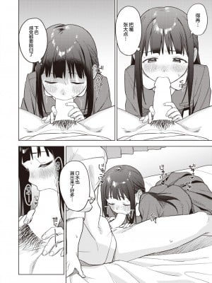 [へぅろー] せのびごほうし (コミックゼロス #110) [吗喽汉化组] [DL版]_09