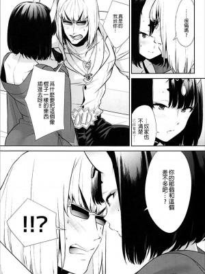 [BEAR-BEAR (しろくまこ)]  椀飯振舞〜全部盛り (Fate／Grand Order) [沒有漢化] [DL版]_296